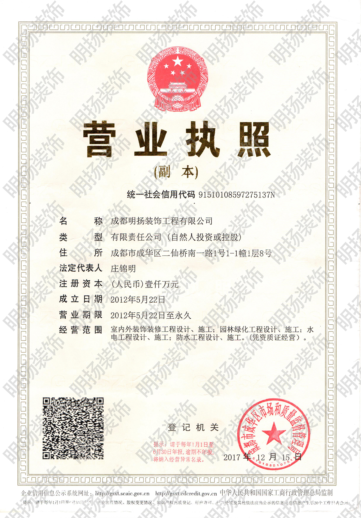 1632366031959045.jpg 營業執照帶水印.jpg